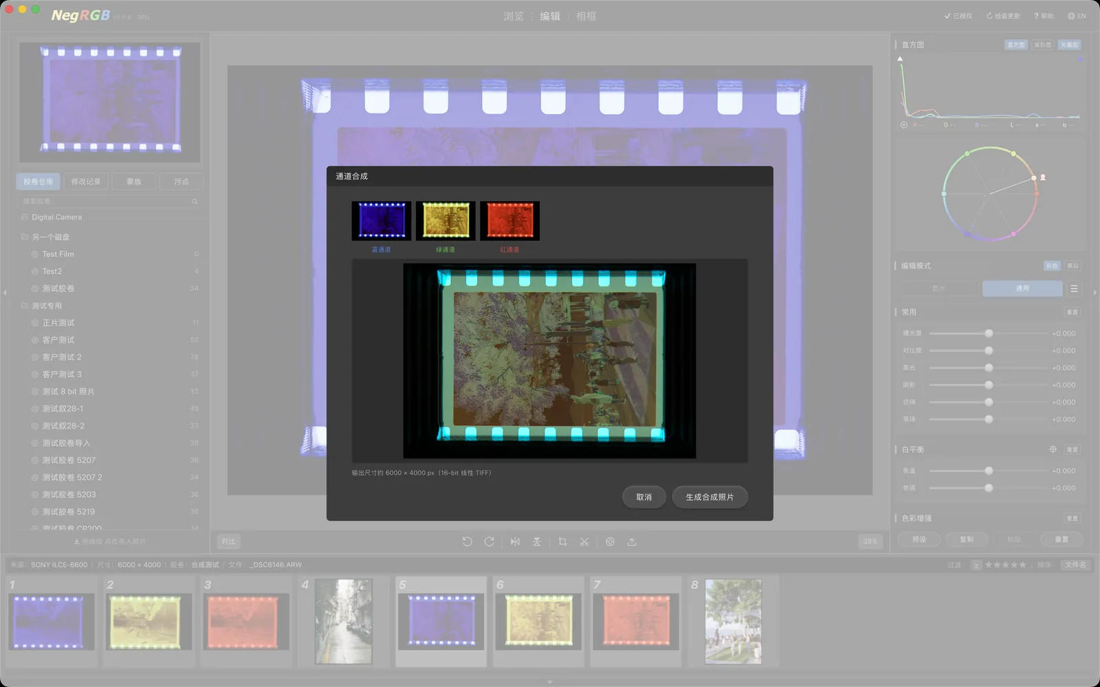 NegRGB Channel Composite — 通道合成对话框:三张照片自动识别红/绿/蓝通道归属,即时预览合成效果